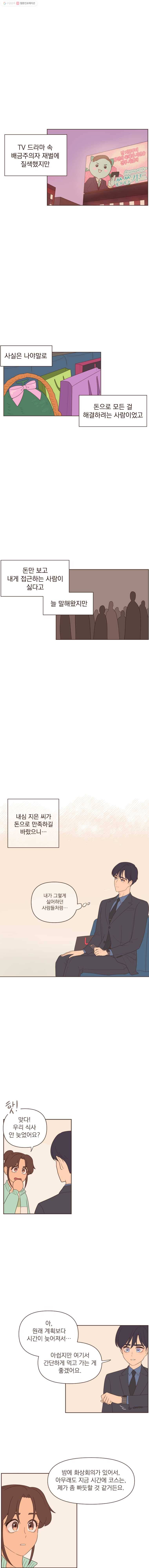 재벌과의 인터뷰 15화 재별다 이펙트 7
