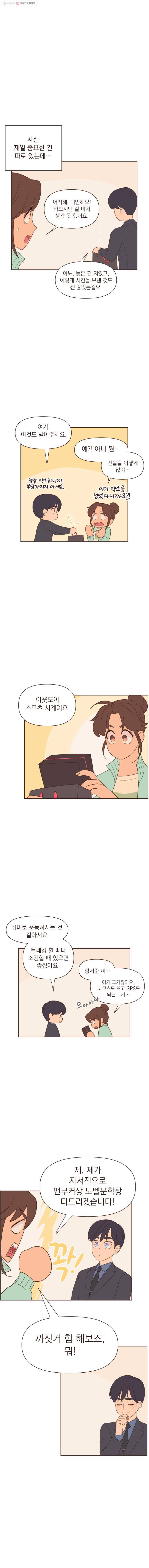 재벌과의 인터뷰 15화 재별다 이펙트 8