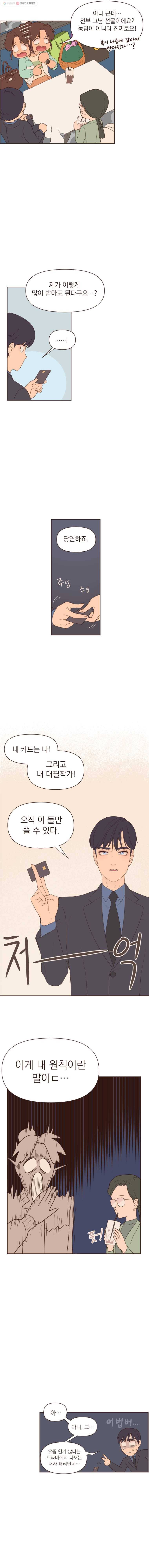 재벌과의 인터뷰 15화 재별다 이펙트 9