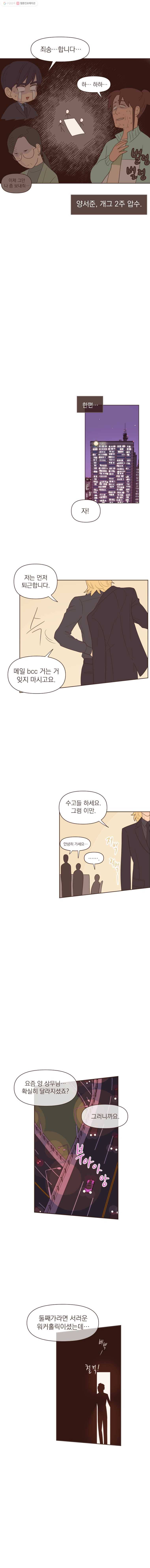 재벌과의 인터뷰 15화 재별다 이펙트 10