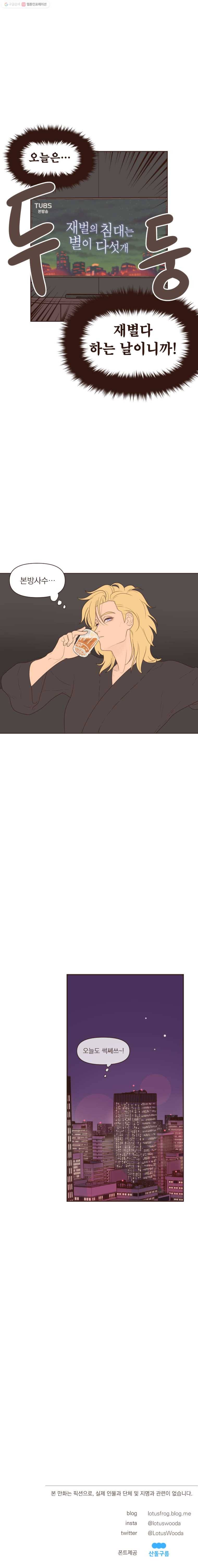 재벌과의 인터뷰 15화 재별다 이펙트 12