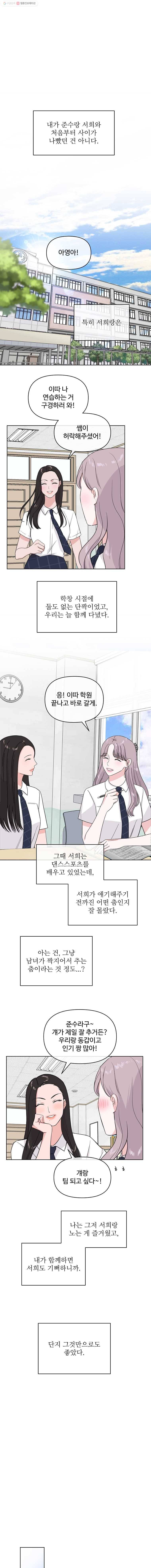 함께 춤을 2화 1