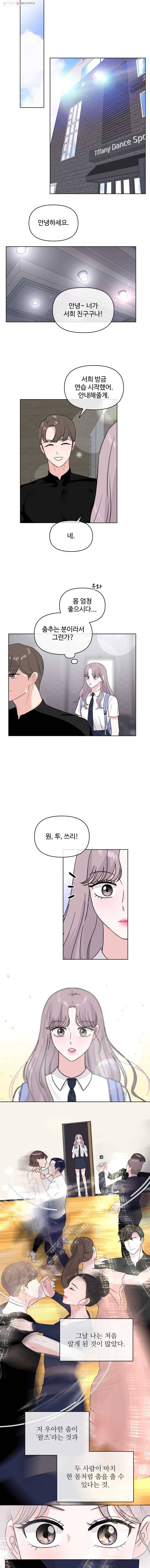 함께 춤을 2화 2