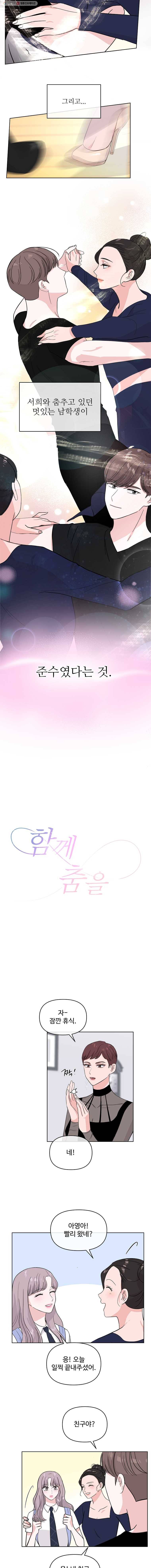 함께 춤을 2화 3