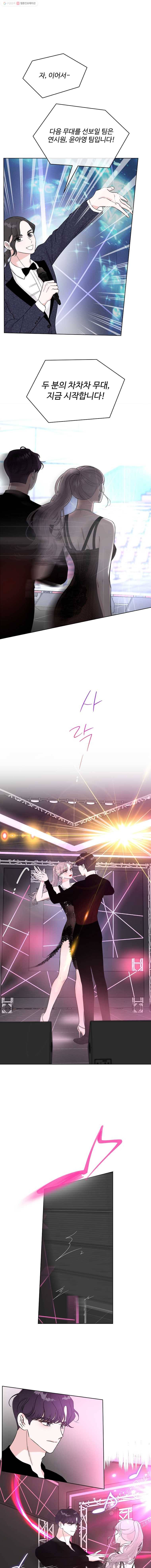 함께 춤을 7화 1