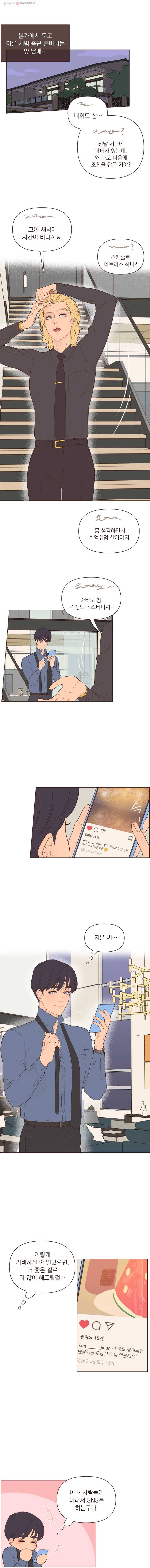 재벌과의 인터뷰 33화 창작의 고통 1