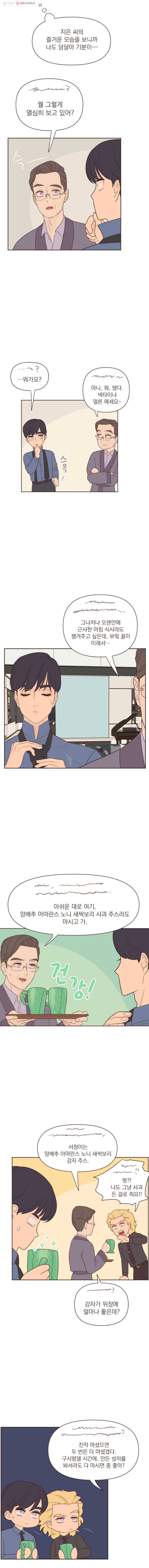 재벌과의 인터뷰 33화 창작의 고통 2