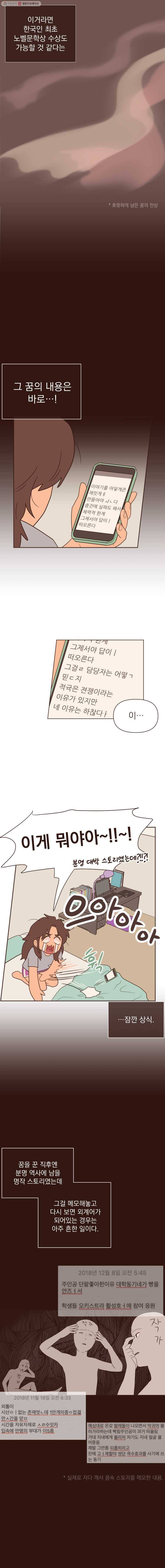 재벌과의 인터뷰 33화 창작의 고통 4