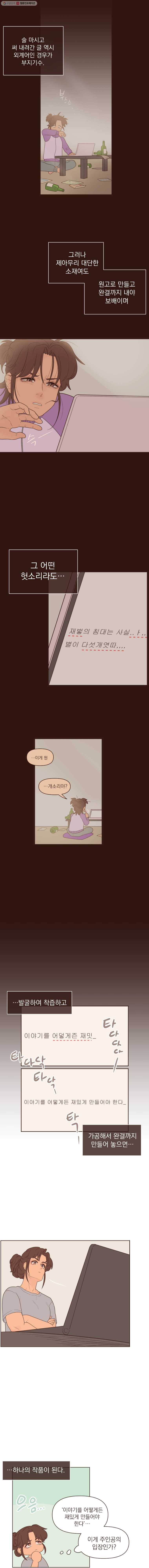 재벌과의 인터뷰 33화 창작의 고통 5
