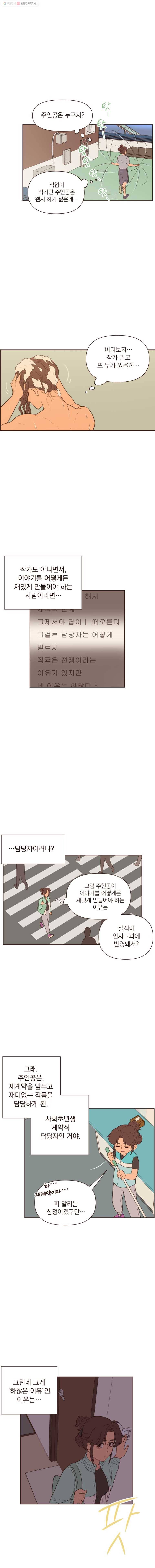재벌과의 인터뷰 33화 창작의 고통 6