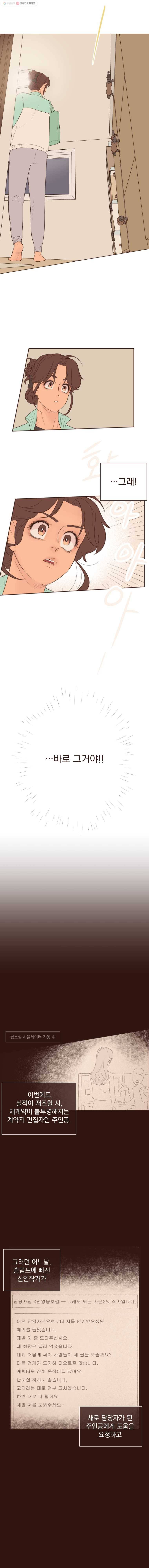 재벌과의 인터뷰 33화 창작의 고통 7
