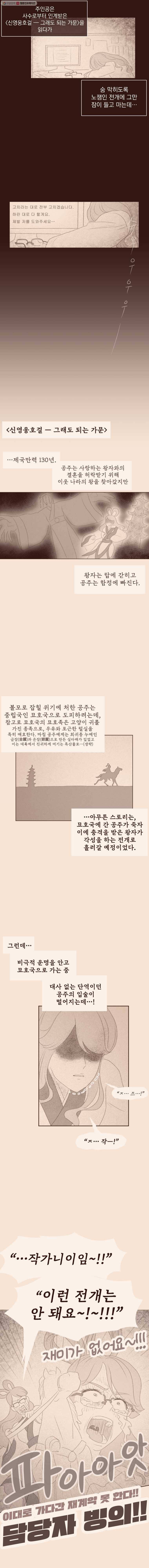 재벌과의 인터뷰 33화 창작의 고통 8
