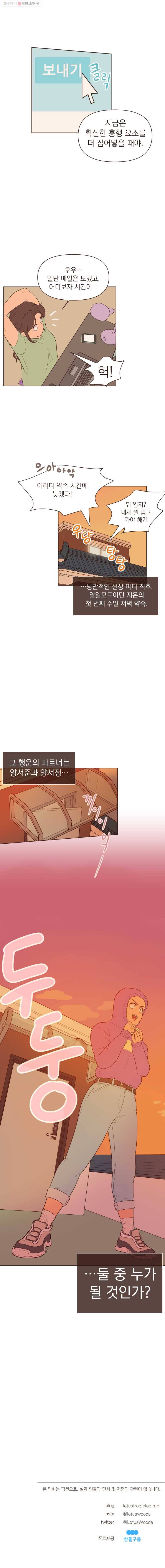 재벌과의 인터뷰 33화 창작의 고통 11