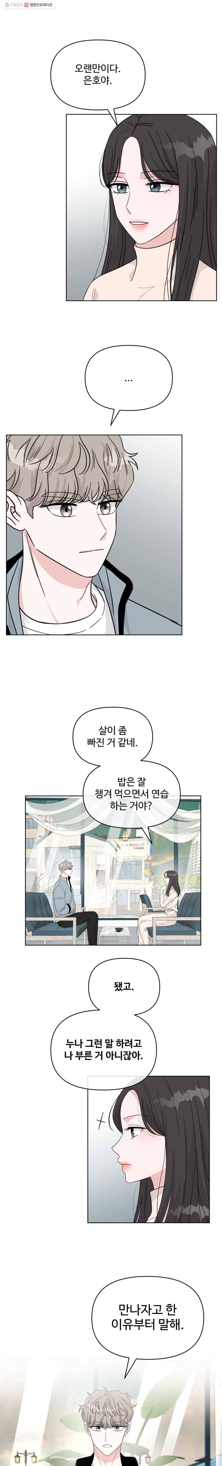 함께 춤을 20화 1