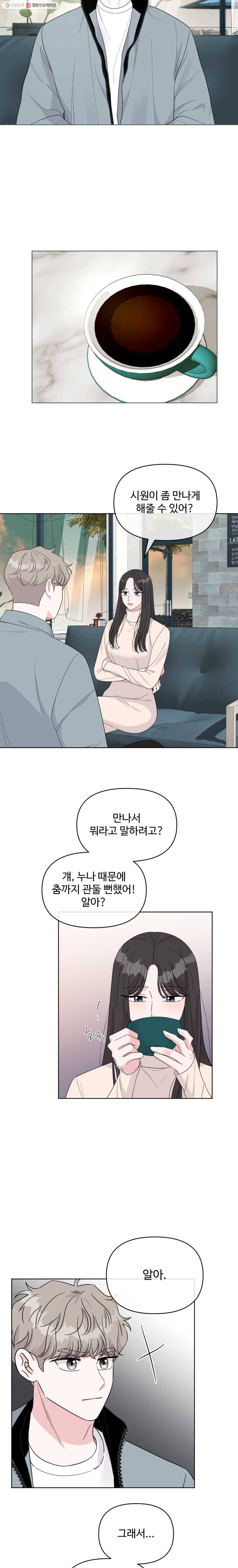 함께 춤을 20화 2