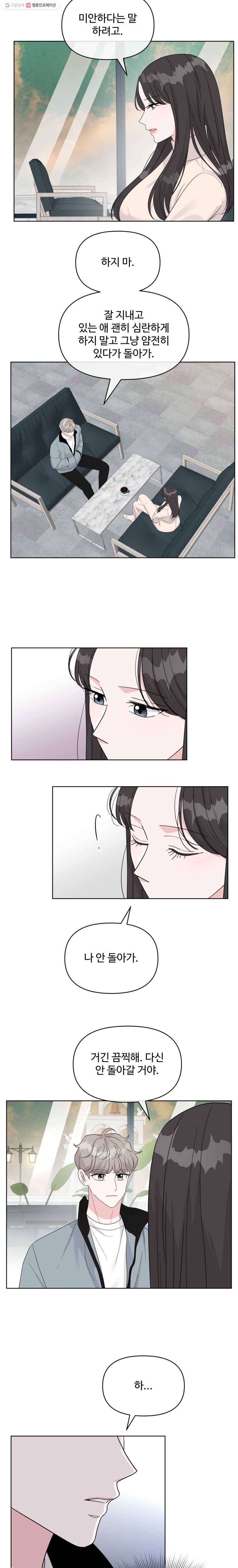 함께 춤을 20화 3