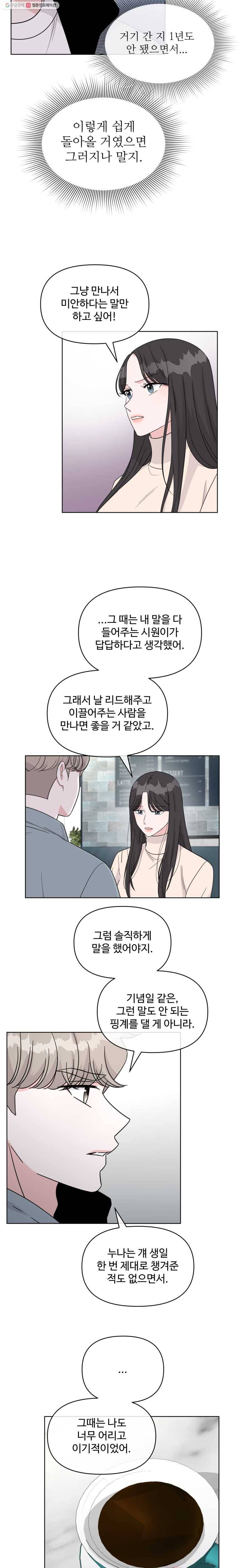 함께 춤을 20화 4