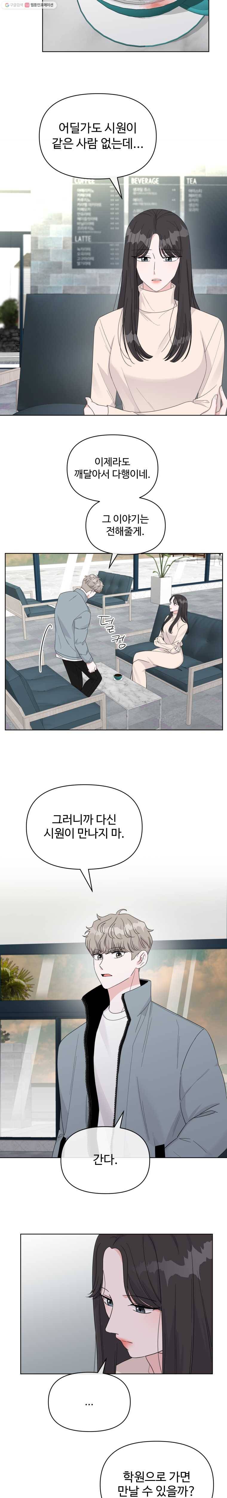 함께 춤을 20화 5