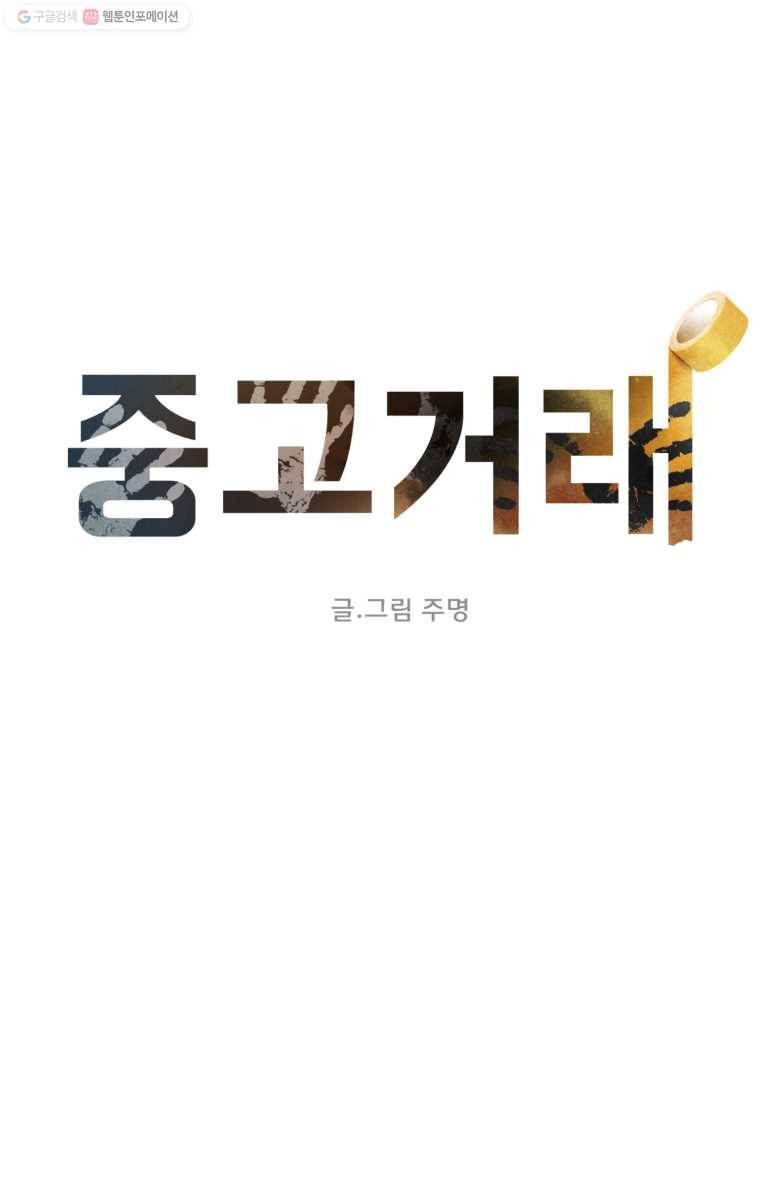 중고거래 7화 1