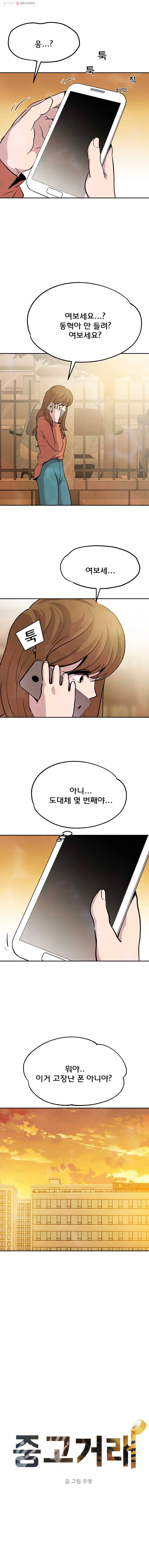 중고거래 11화 2