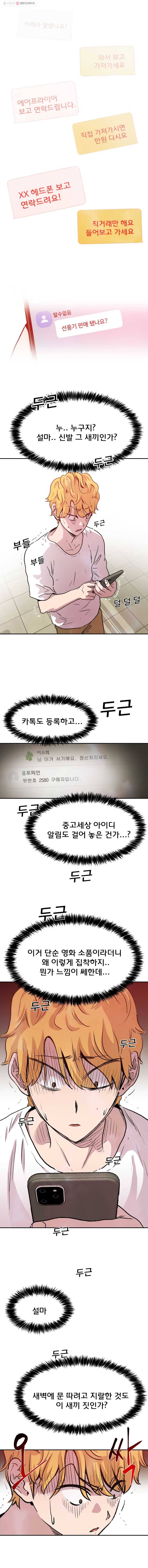 중고거래 11화 4