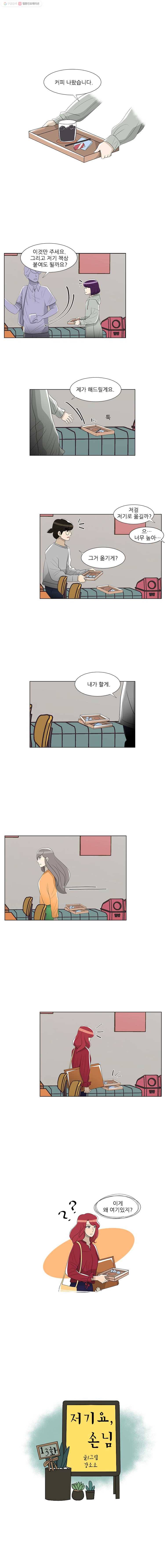 저기요 손님 13화 1