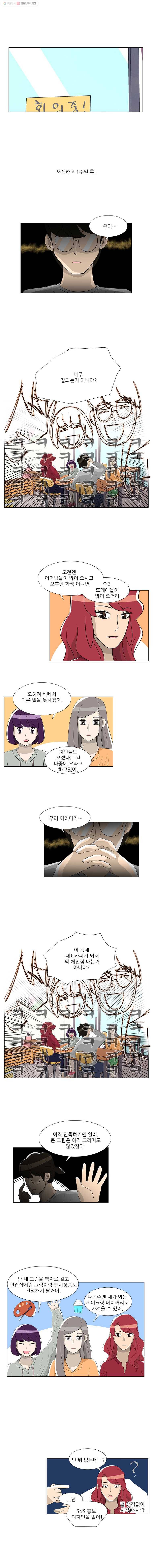 저기요 손님 13화 2