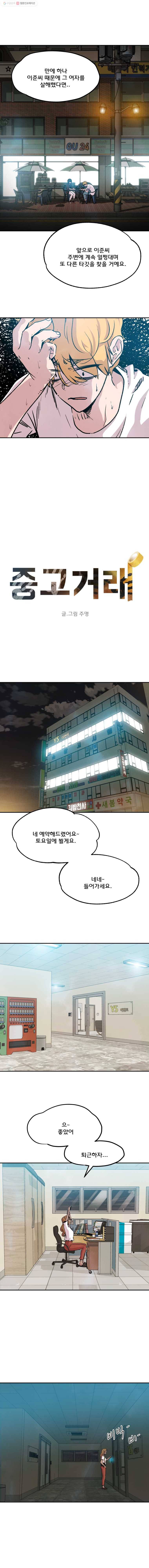 중고거래 18화 1