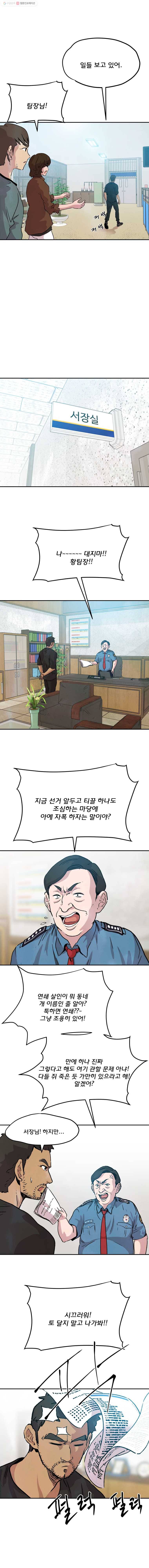 중고거래 18화 3