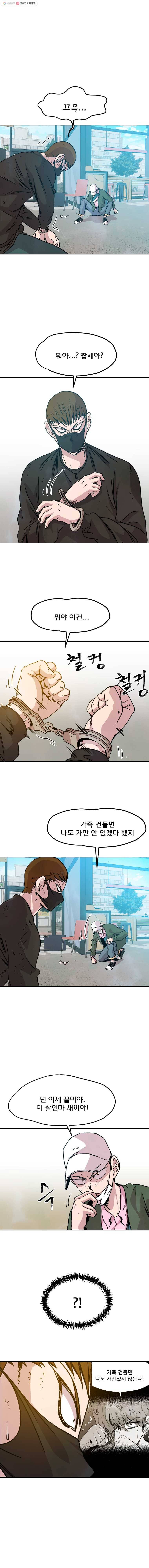 중고거래 25화 2
