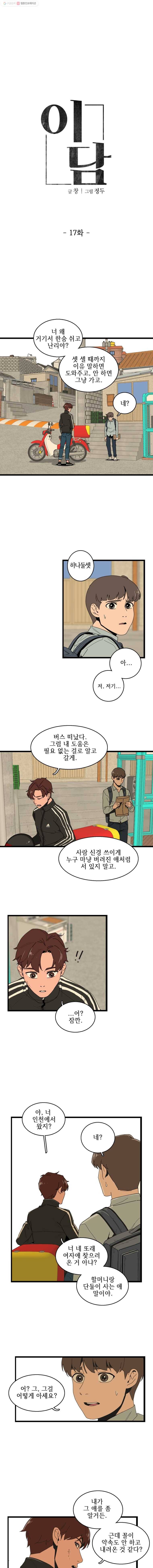 이담 17화 2