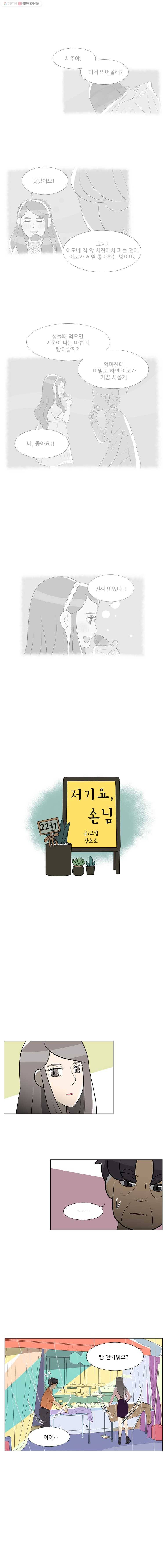 저기요 손님 22화 1