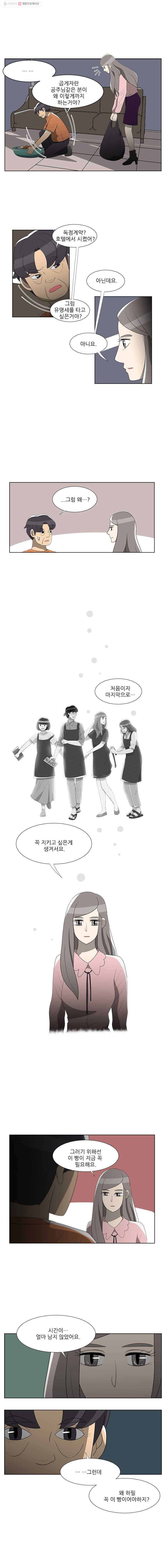 저기요 손님 22화 2