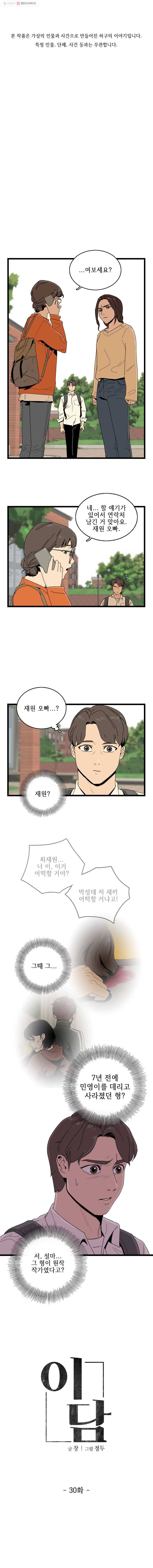 이담 30화 1