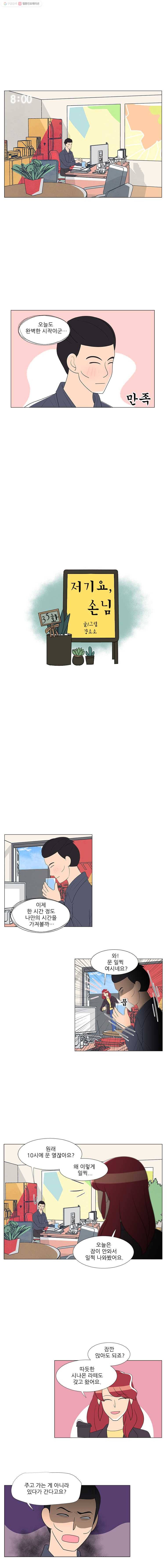 저기요 손님 35화 2