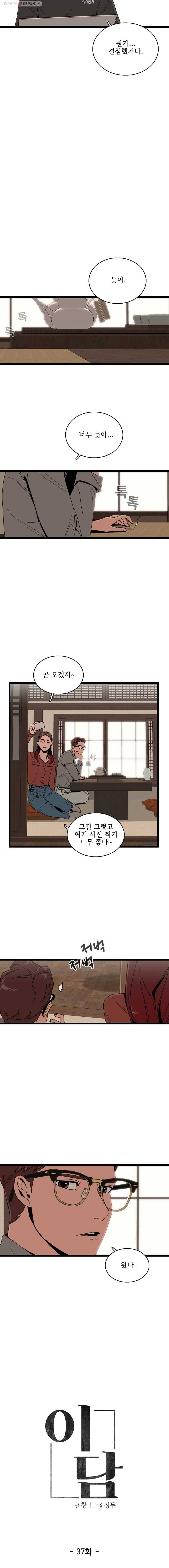 이담 37화.결심 2
