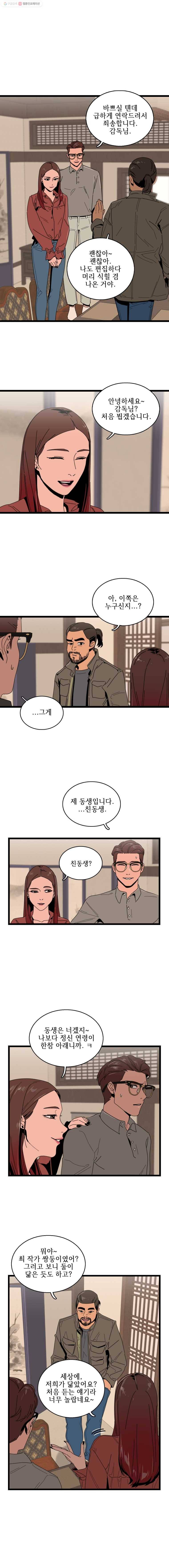 이담 37화.결심 3