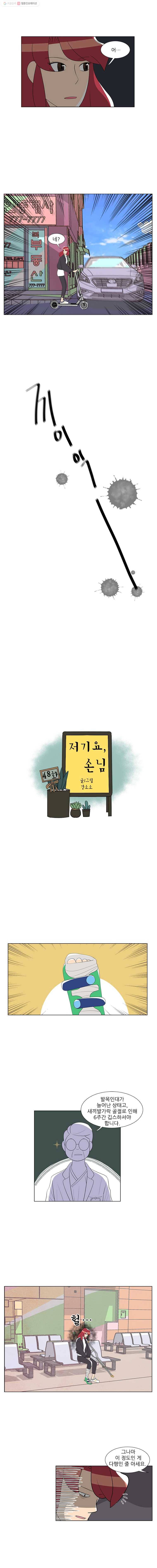저기요 손님 48화 1