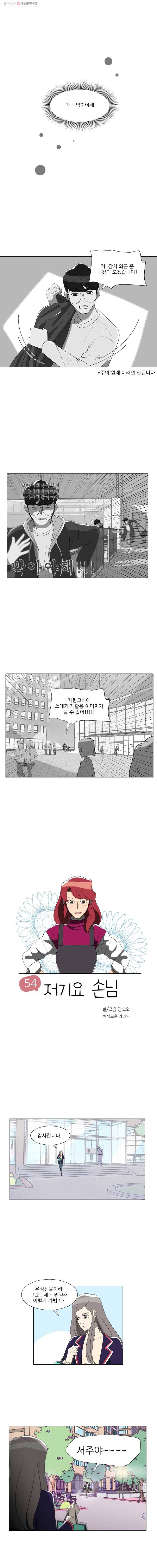 저기요 손님 54화 1