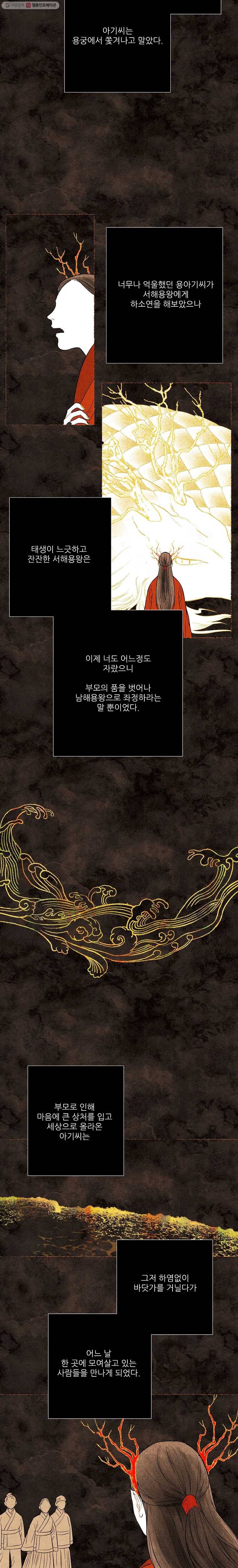 신의 태궁 25화 5