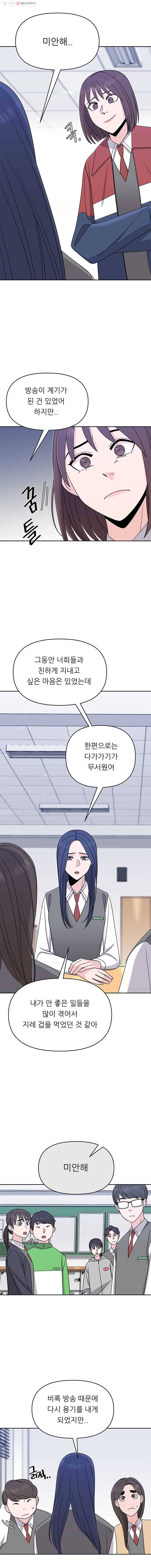 스타의 학교생활 10화 2