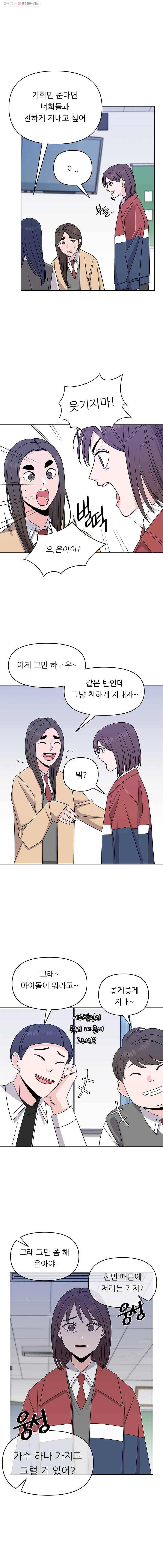 스타의 학교생활 10화 3