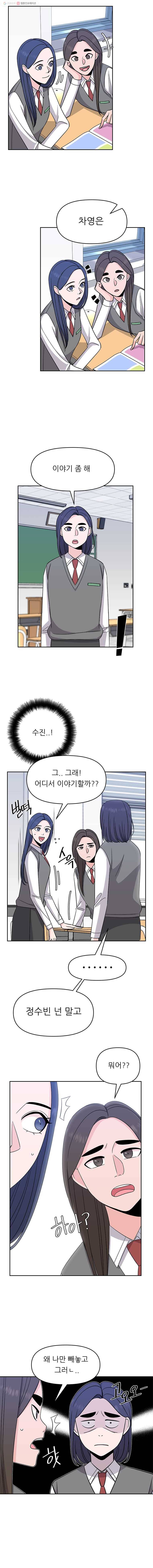 스타의 학교생활 15화 2