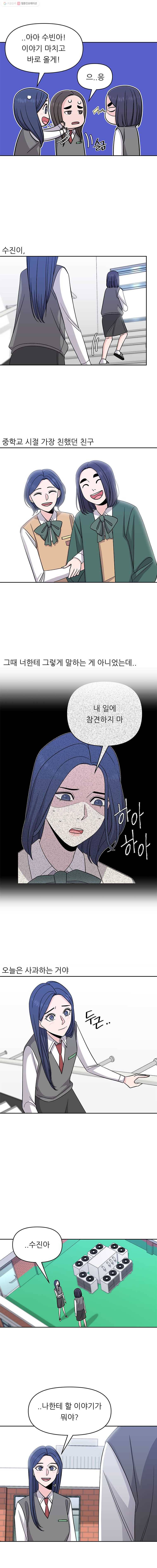 스타의 학교생활 15화 3