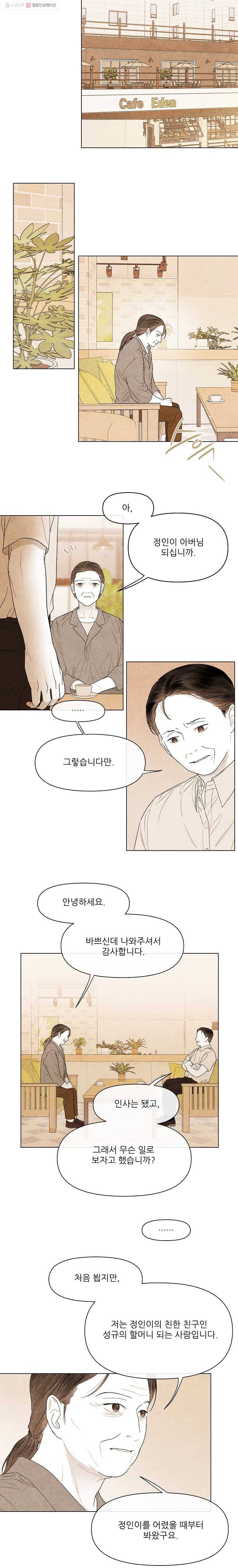 신의 태궁 43화 2