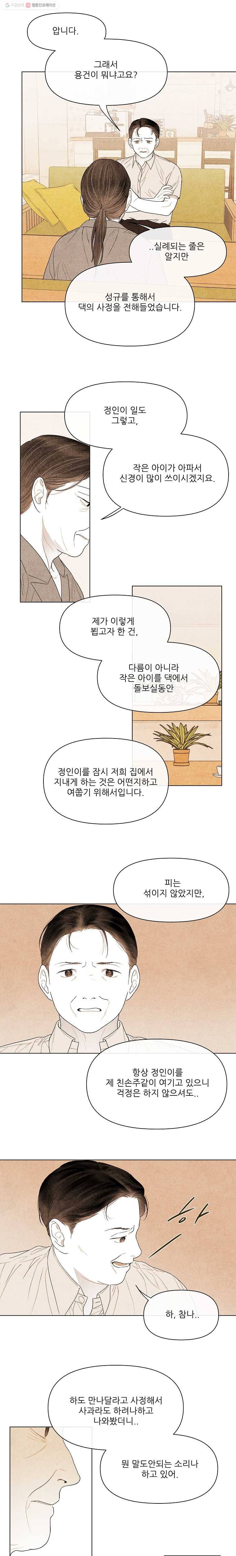 신의 태궁 43화 3