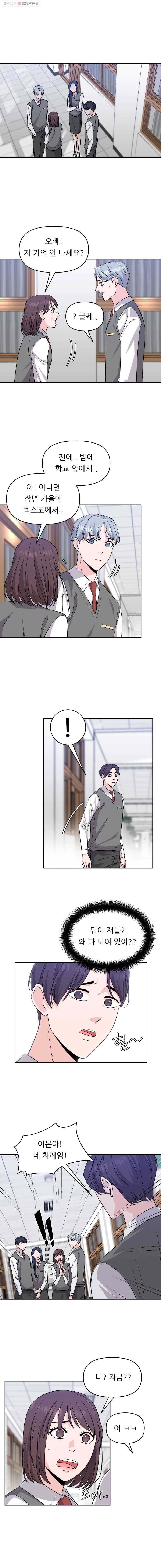 스타의 학교생활 27화 1