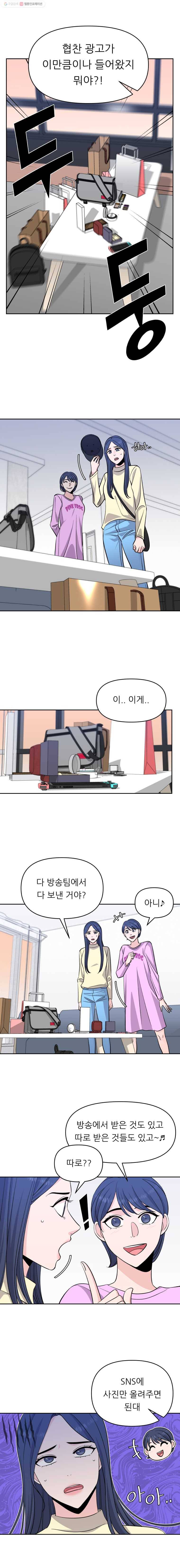 스타의 학교생활 34화 1