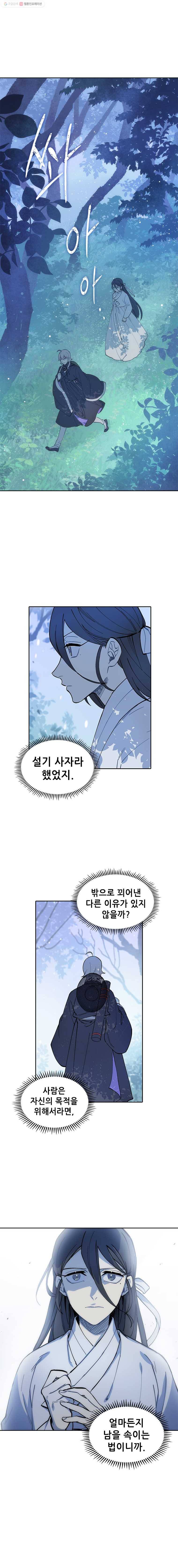 백의사자 6화 귀매 2 1