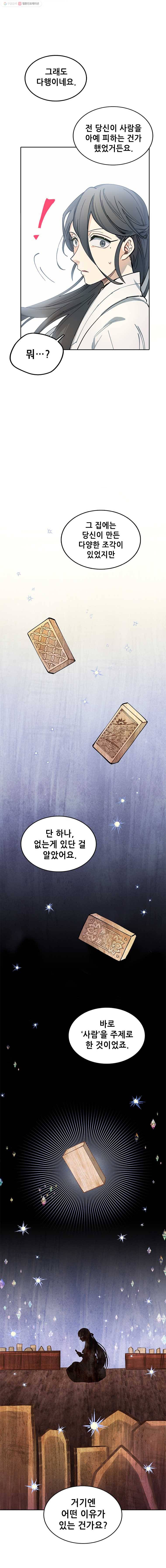 백의사자 6화 귀매 2 5
